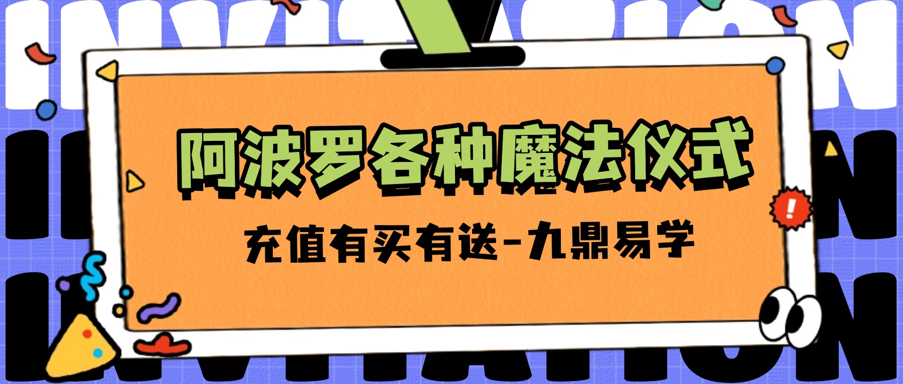 阿波罗各种魔法仪式 视频16集