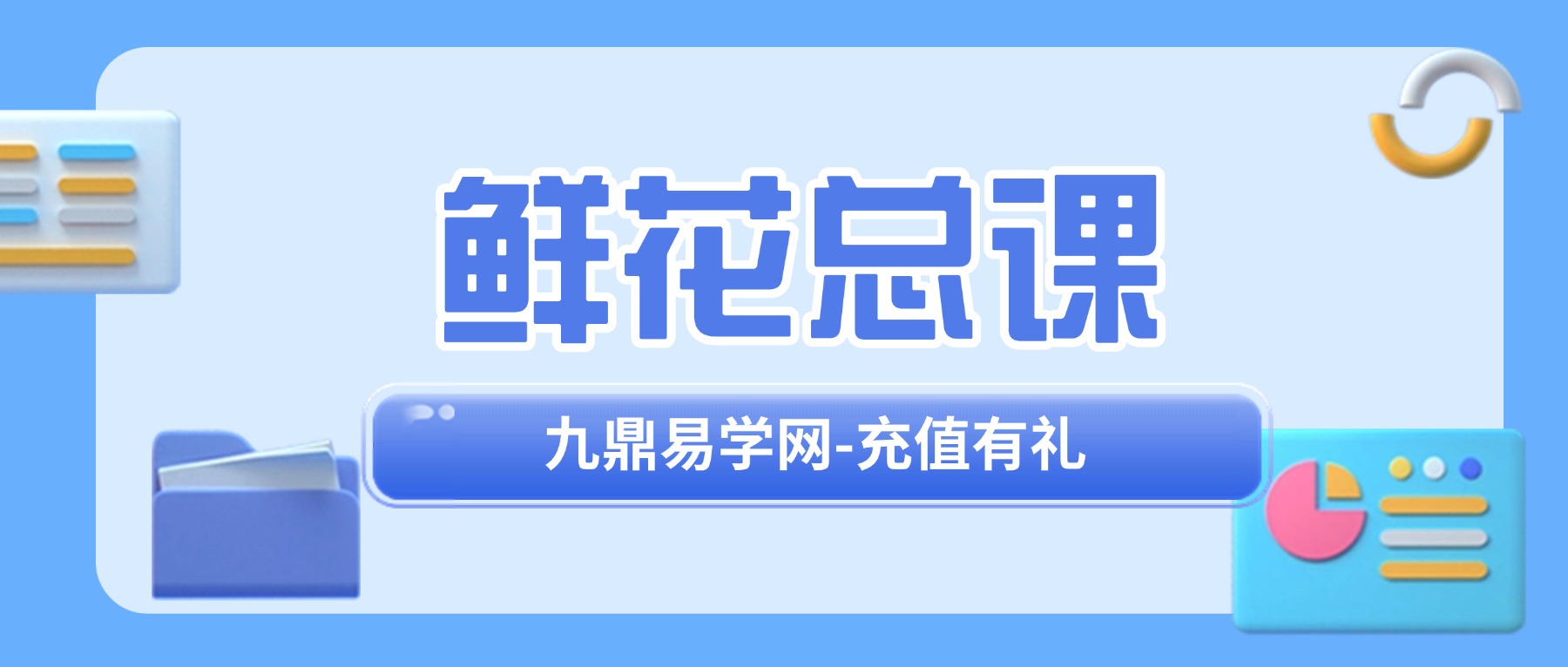 鲜花总课_ 从【鲜花小白】到【3D的超级玩家】录音10集