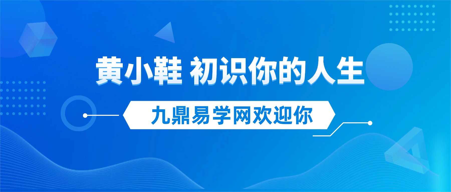 黄小鞋 初识你的人生 视频33集