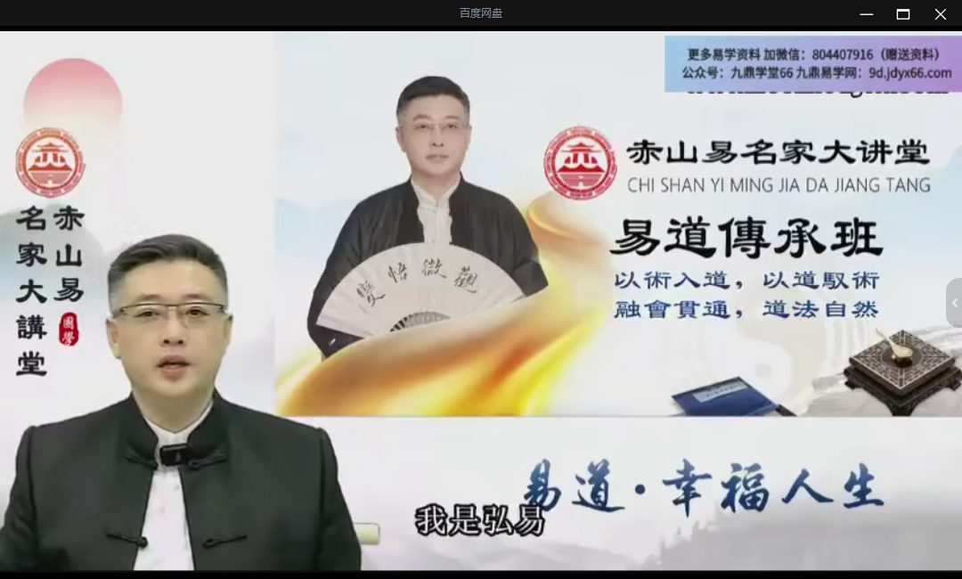 弘易宏正易师门课程视频67集