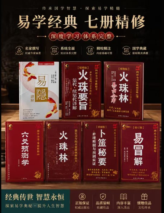 黎光六爻合集-7册电子书