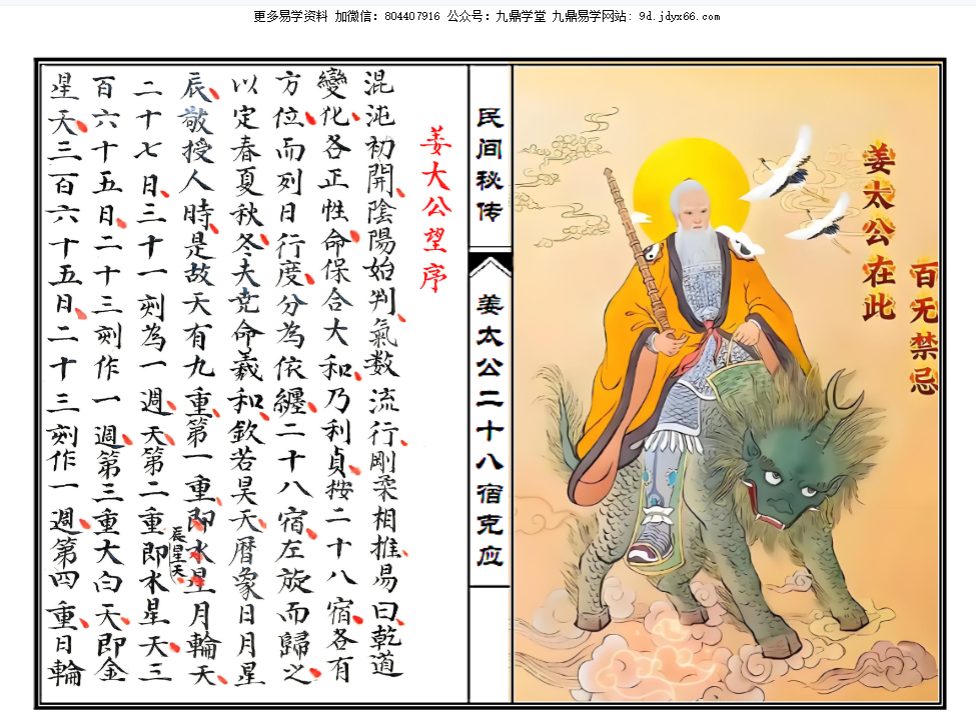 姜太公二十八宿克应pdf 54页