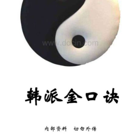 韩派金口诀一期笔记.pdf 76页