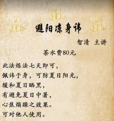 智清避阳凉身炜 录音+图片