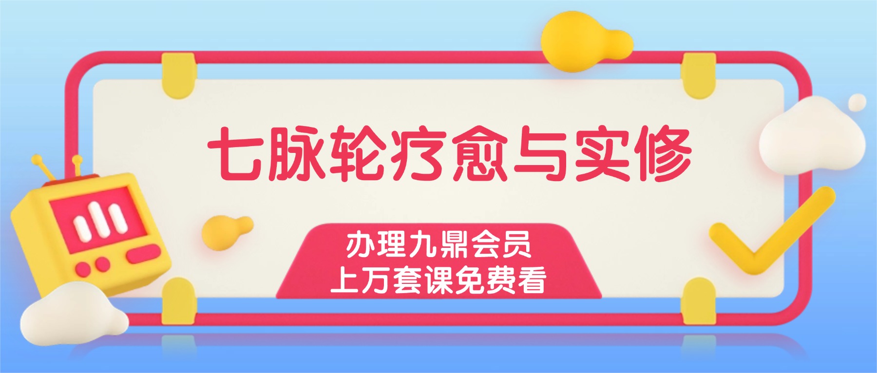 颖心｜七脉轮疗愈与实修-【22节】视频