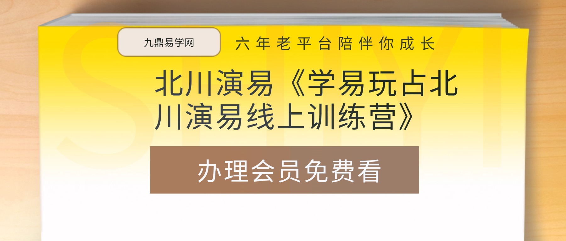 北川演易《学易玩占北川演易线上训练营》25集视频 约7小时