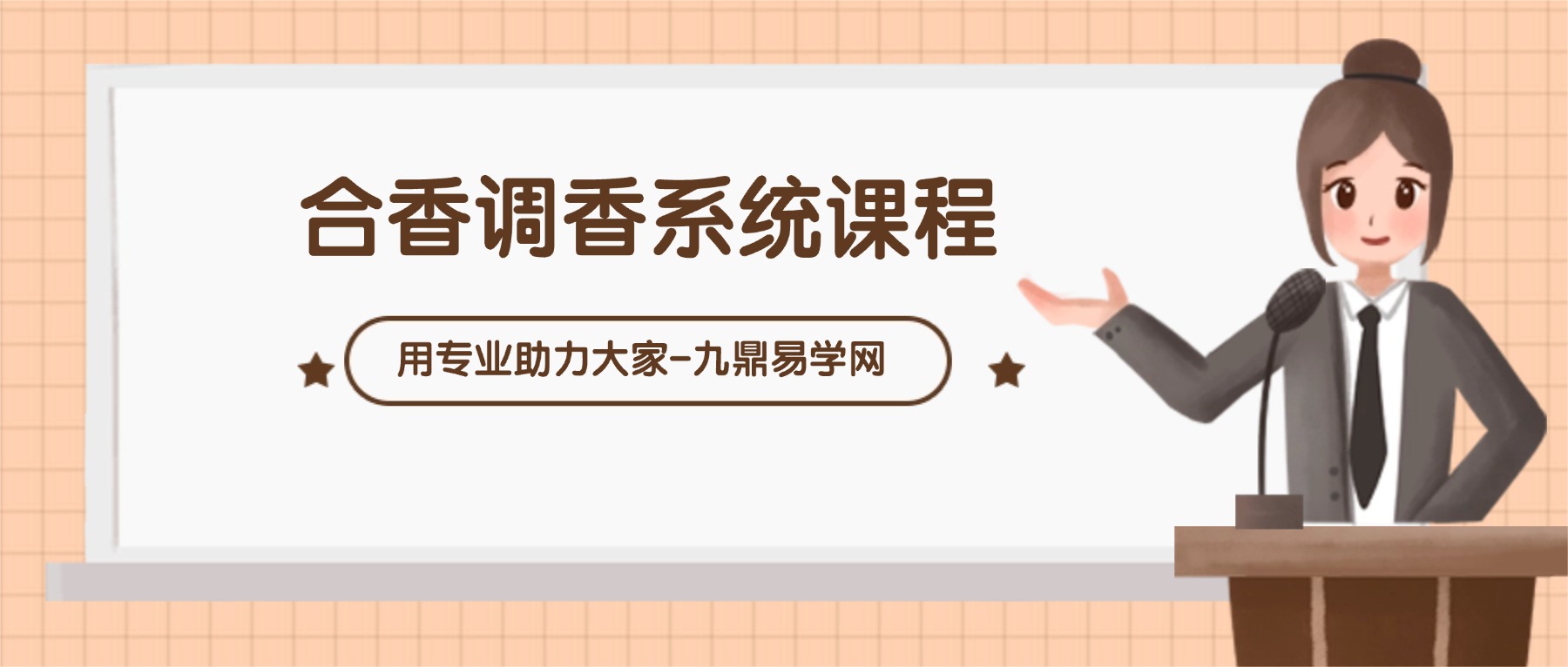 合香调香系统课程4.0版（23集）视频