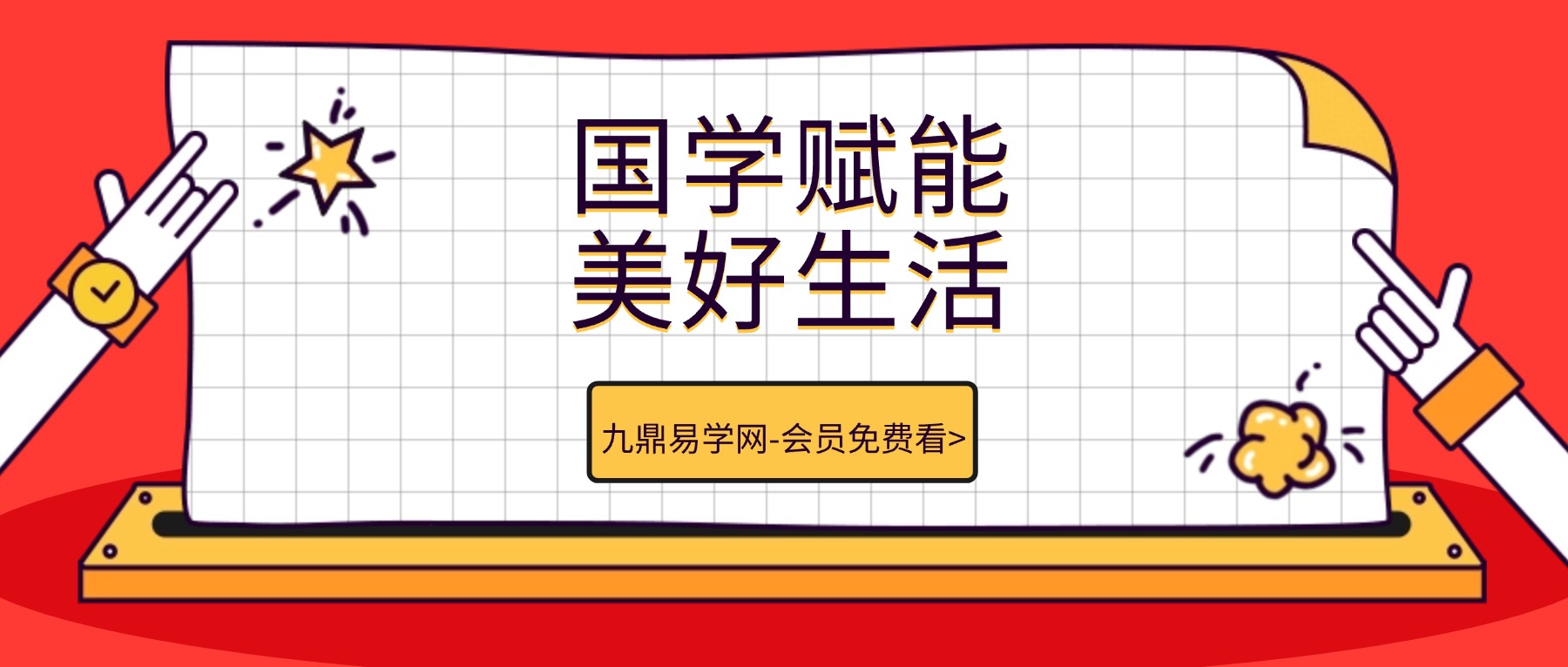 国学赋能美好生活，居家·企业布局实战精讲25集视频