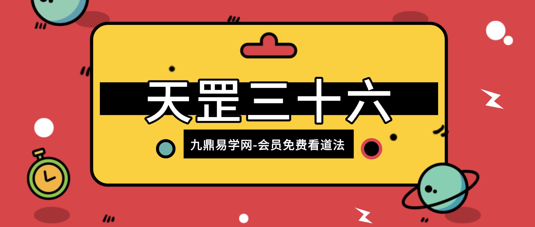 天罡三十六-2个版本pdf