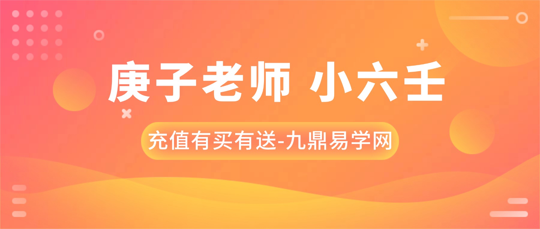庚子老师 小六壬 20集视频课