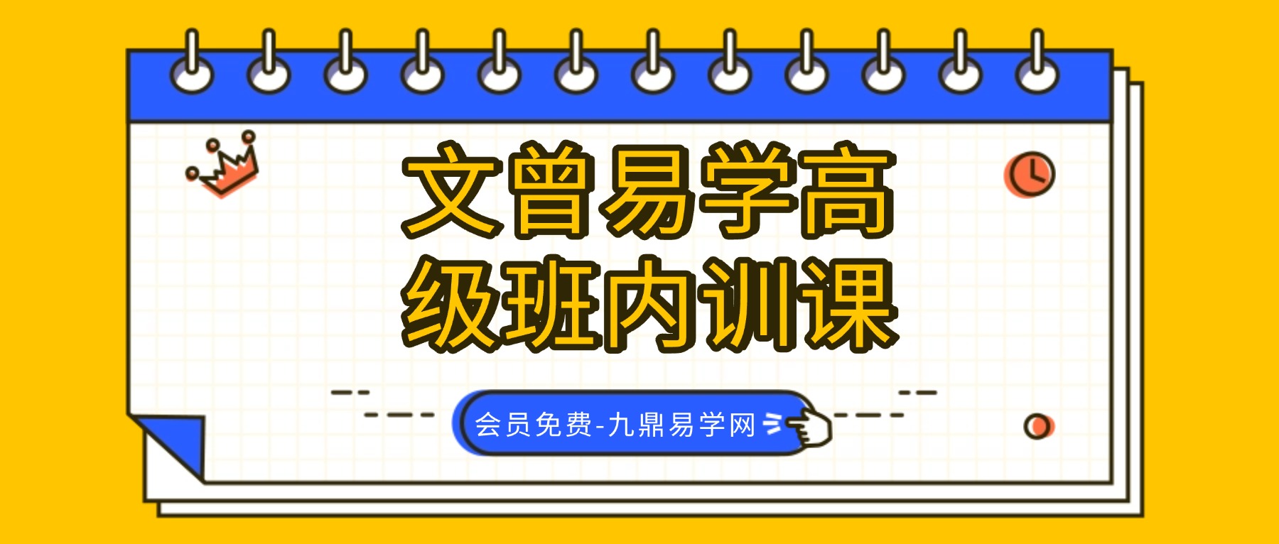 文曾易学高级班内训课程第五期40集视频