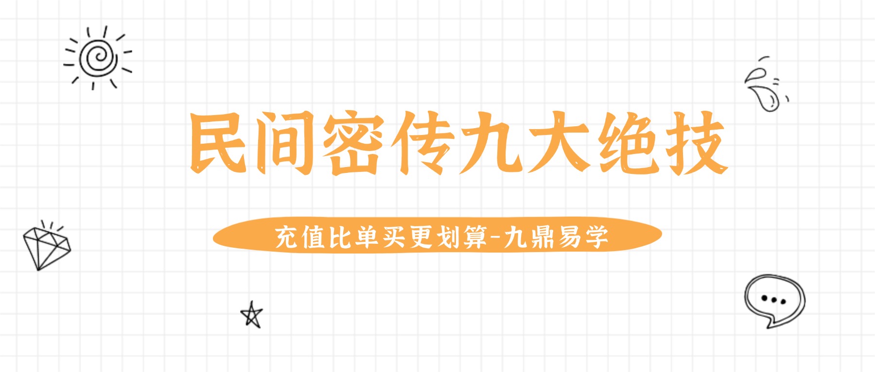 民间密传九大绝技 视频10集