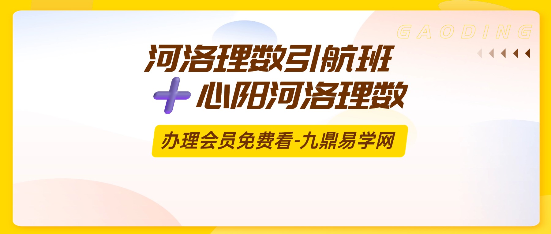 河洛理数引航班➕心阳河洛理数两套视频课程