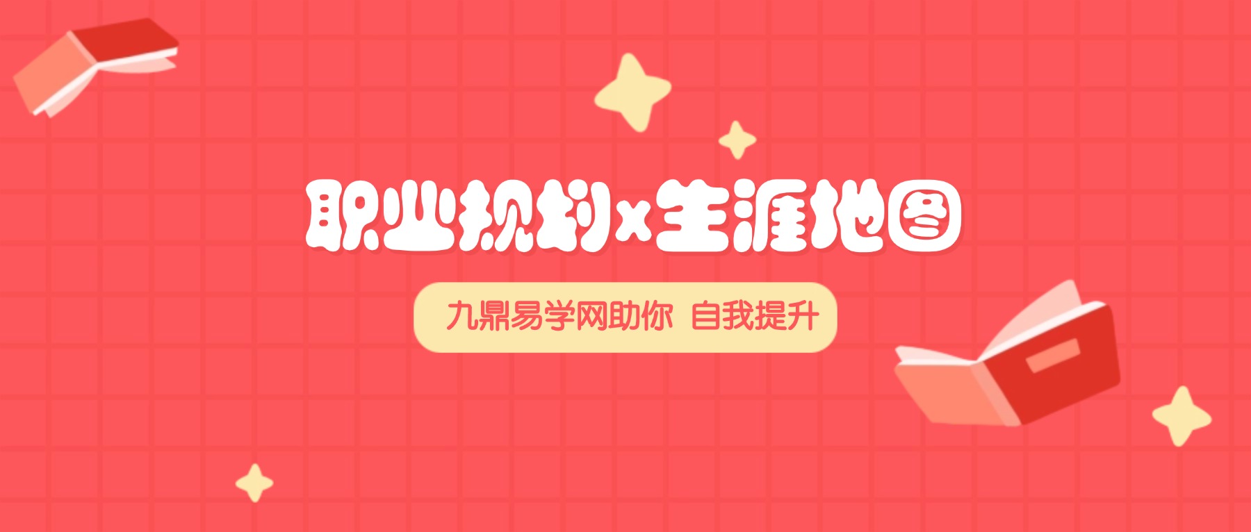 职业规划x生涯地图(161节干货视频旗舰课程)