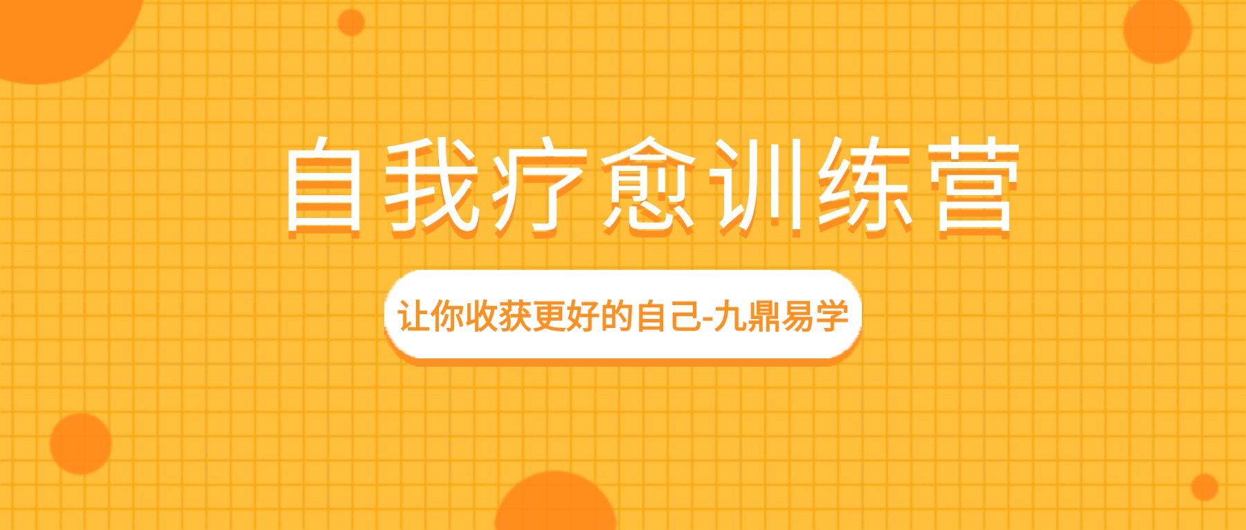 黄君光（依晨）｜第34期【自我疗愈训练营】激发大脑潜能，开启灵视力 视频31集