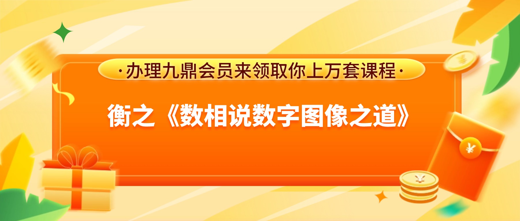 衡之《数相说数字图像之道》20集视频