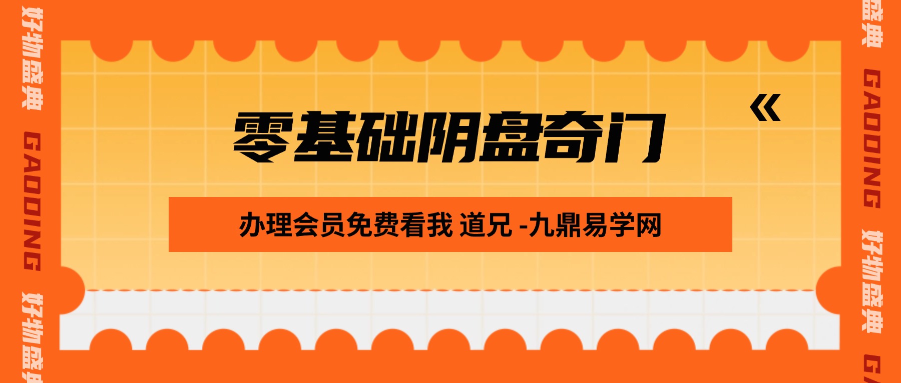 庚子老师 从入门到精通 零基础阴盘奇门课程视频12集