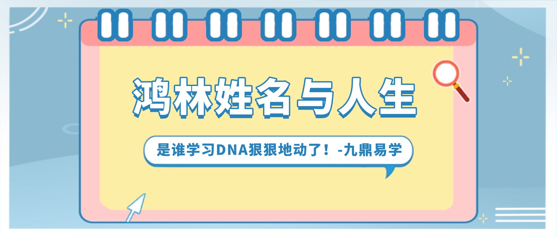 鸿林姓名与人生课程视频27集