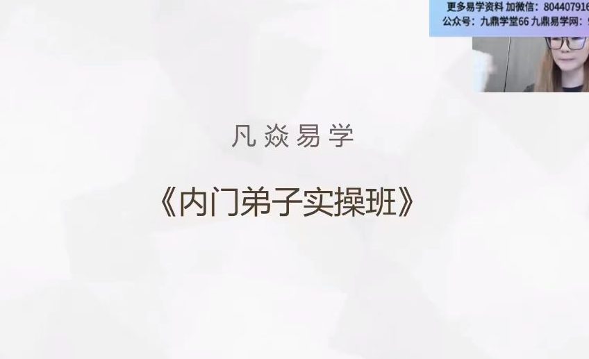 凡焱七政四余内门弟子实操班视频35集