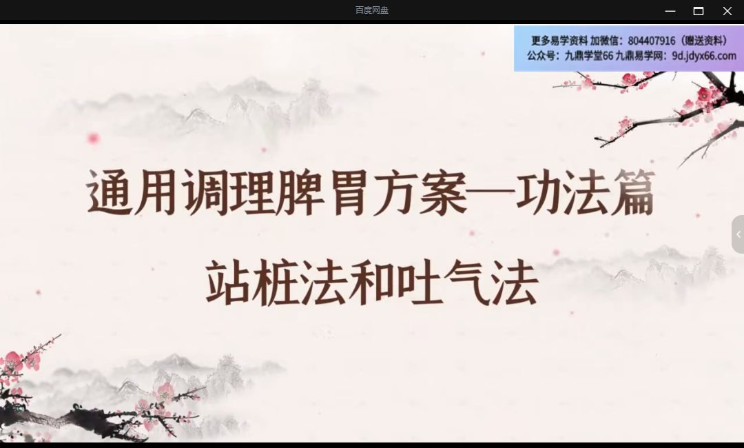 李慧丨28天中医脾胃调理营：教你如何养好脾胃不生病 视频4集+音频8集