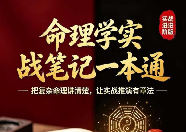 命理学实战笔记一本通.pdf 234页