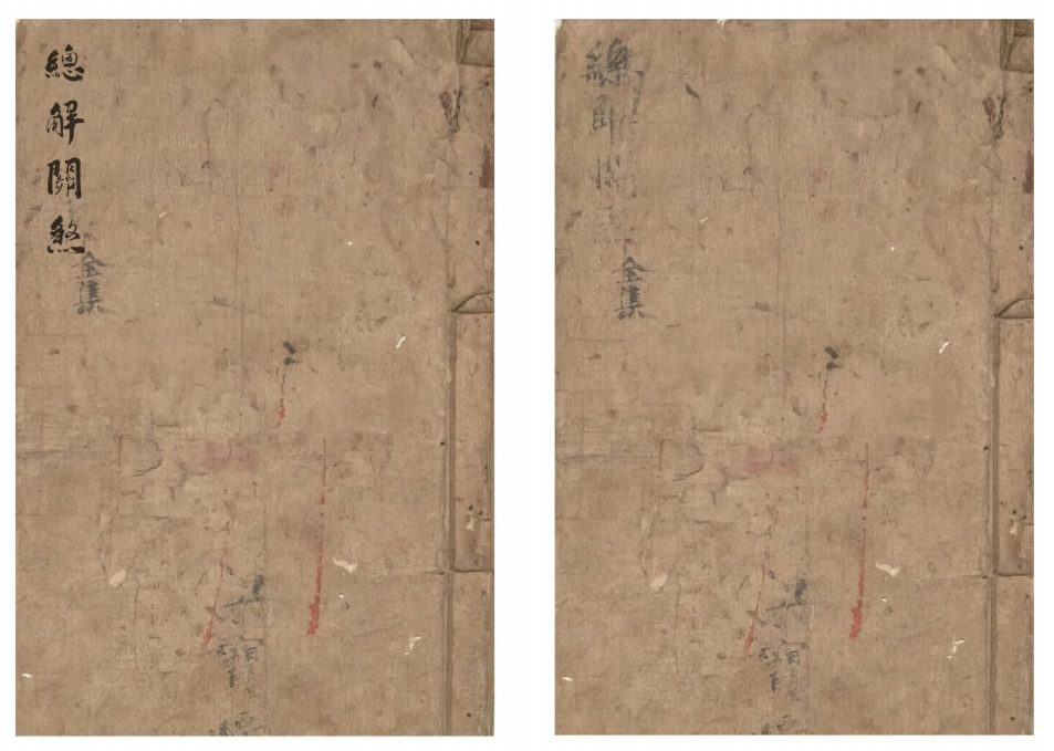 总解关煞.pdf 59页 古籍双开本