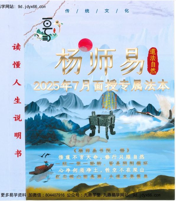 杨师易2025年7月面授专属法本.pdf 485页
