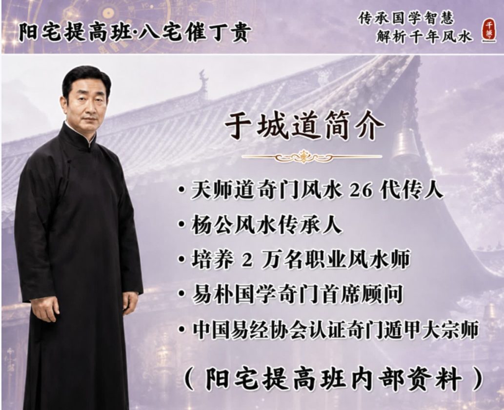 于城道 阳宅提高班·八宅催丁贵-整理版.pdf 231页