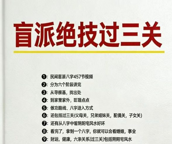 孟庆鹏 盲派过三关.pdf 303页