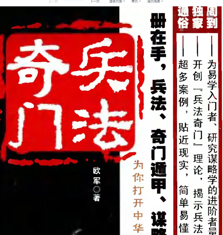 欧军 奇门遁甲兵法奇门.pdf 556页