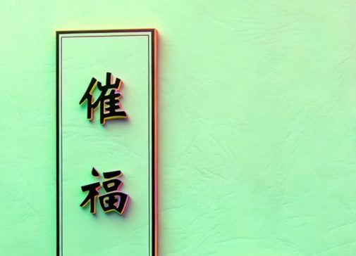 闽汀马宽裕良容著《催官催贵、催福日课催福通书》319页（1500元）.pdf