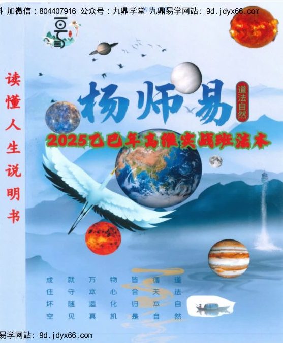 杨师易2025年5月高维实战班法本.pdf 427页
