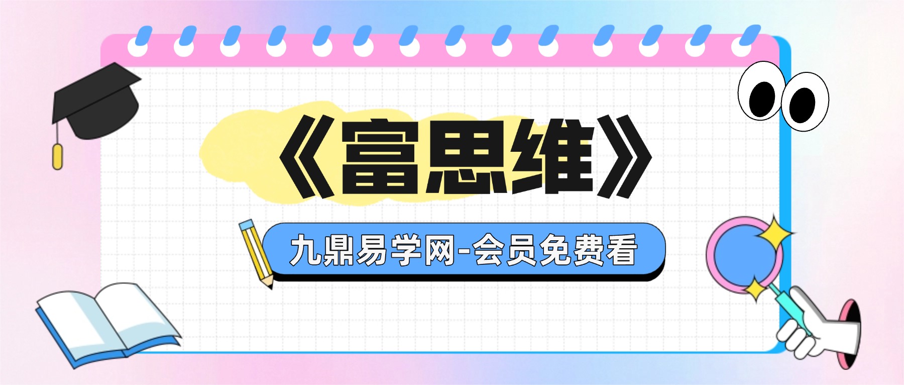 莲星老师2024年4月20-21号《富思维》深圳站课程回放 视频11集