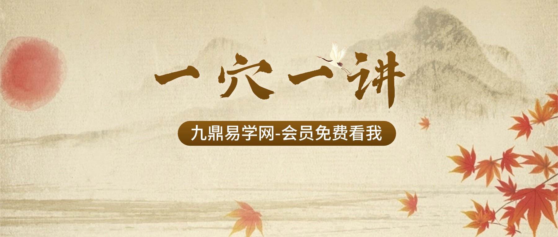 一穴一讲 视频174集