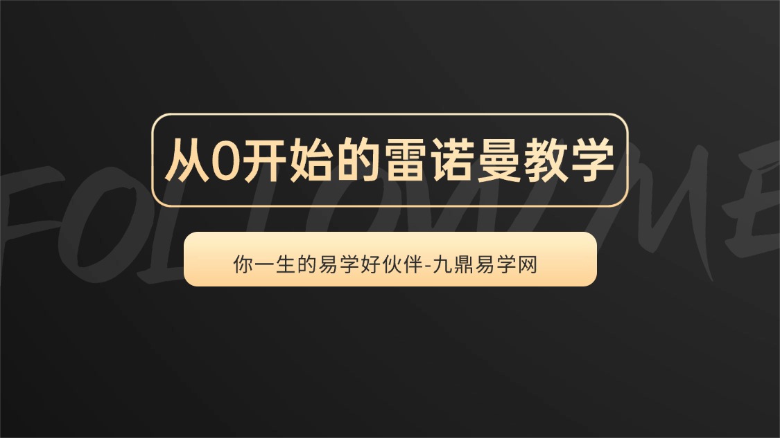 月塔塔塔Lumina 从0开始的雷诺曼教学 视频42集