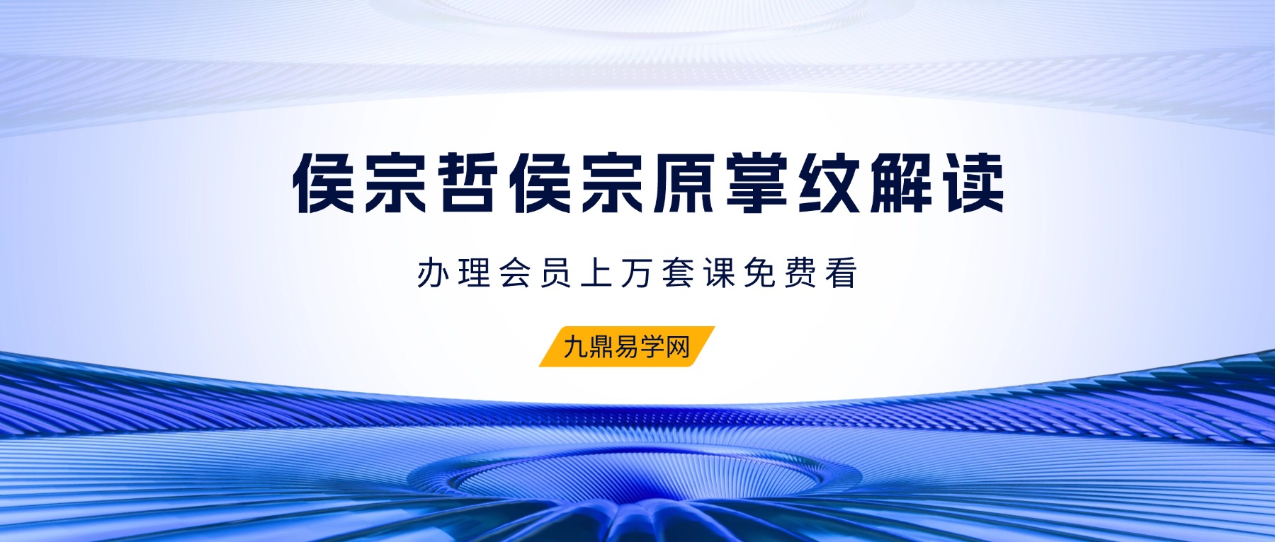 侯宗哲侯宗原掌纹解读课程十六章视频37集