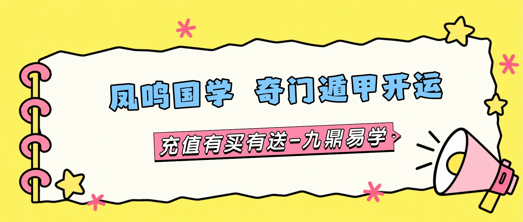 凤鸣国学 奇门遁甲开运辅导课视频15集