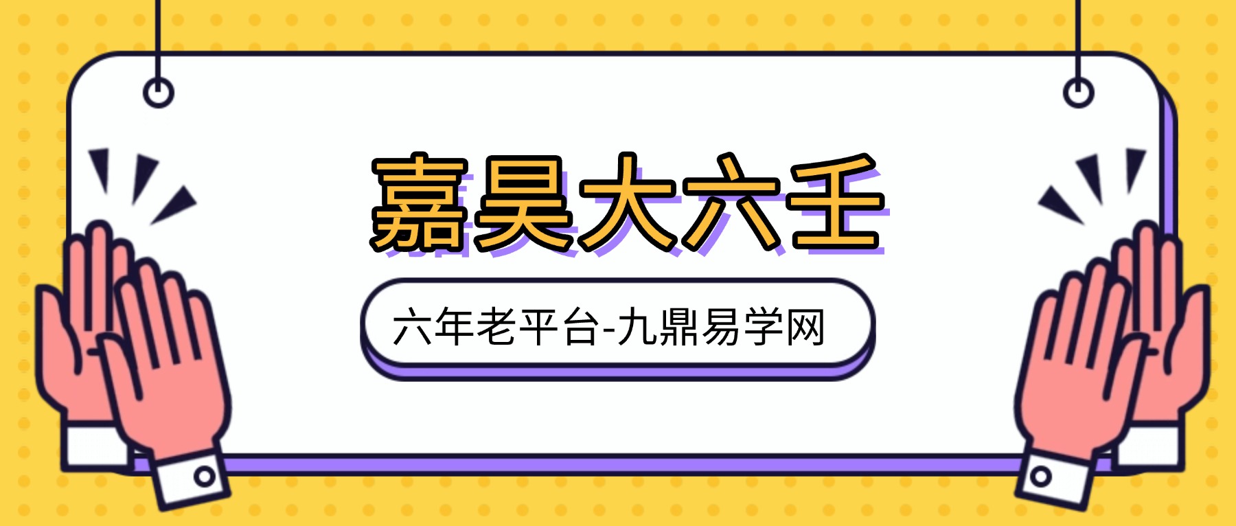 嘉昊大六壬课程视频7集