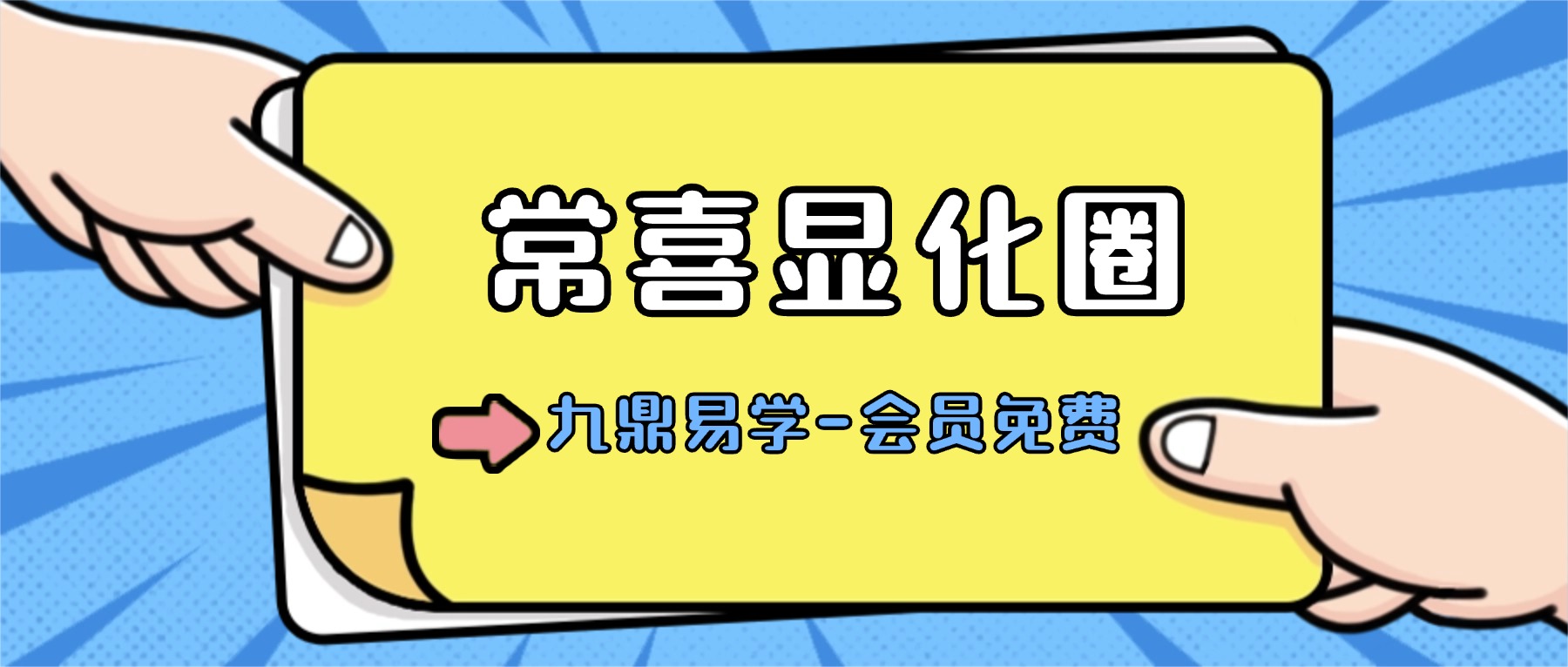 常喜显化圈 5集视频+录音+图片课件
