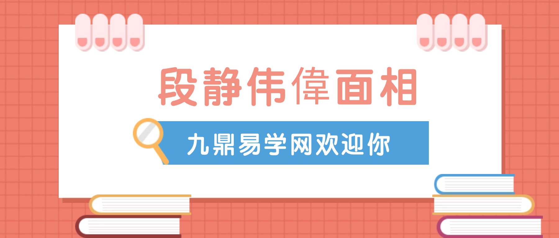 段静伟偉面相上停中停下停合集视频15集