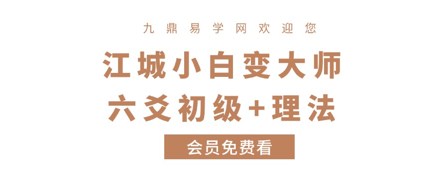 江城小白变大师六爻初级+理法视频25集