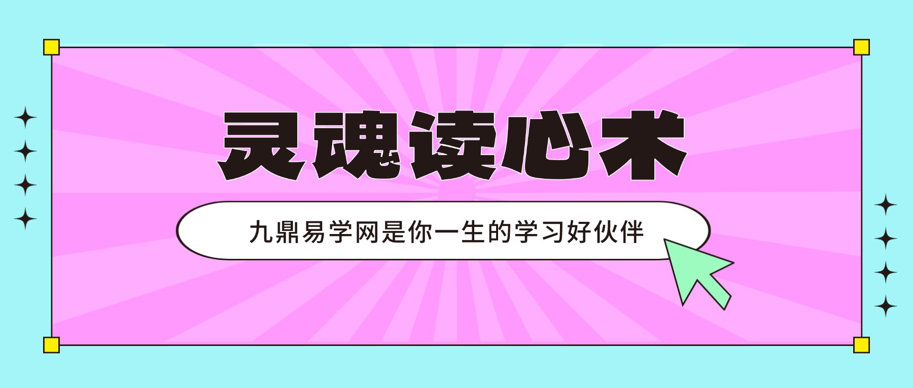 灵魂读心术 视频8集