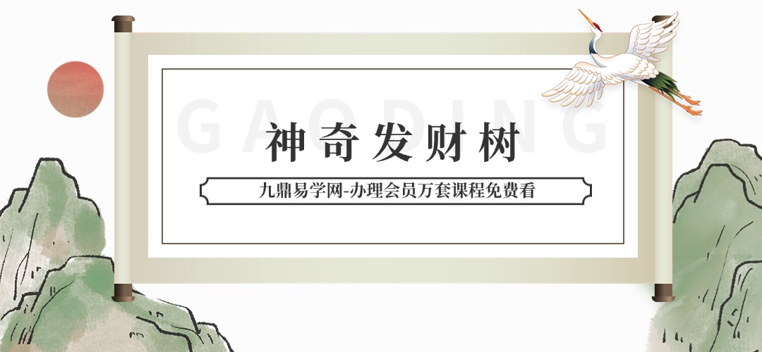 神奇发财树视频+课件