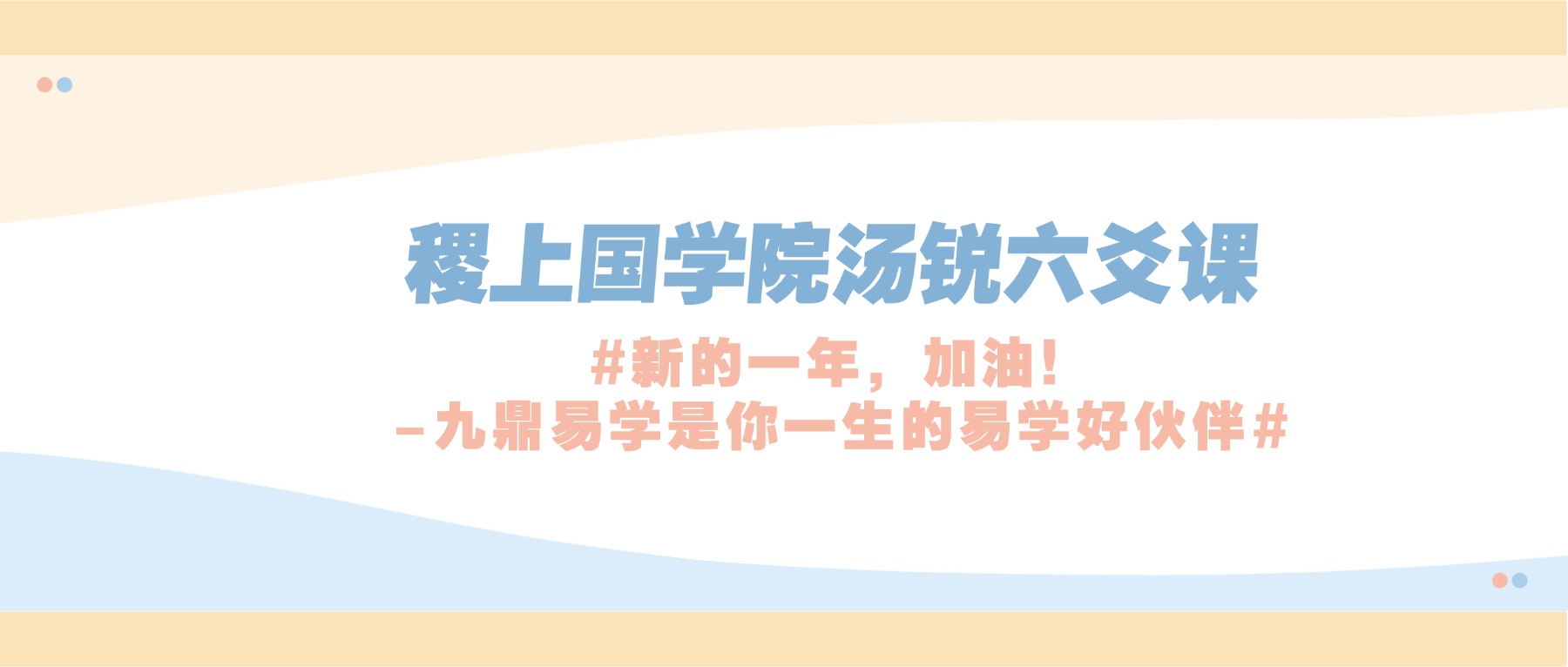 稷上国学院汤锐六爻课视频37集+课件pdf