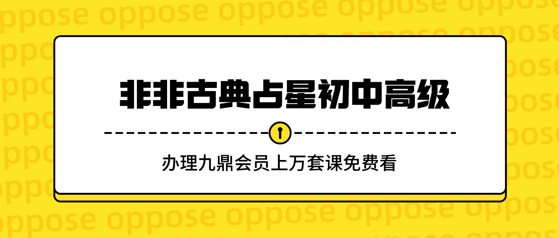 非非古典占星初中高级合集视频62集