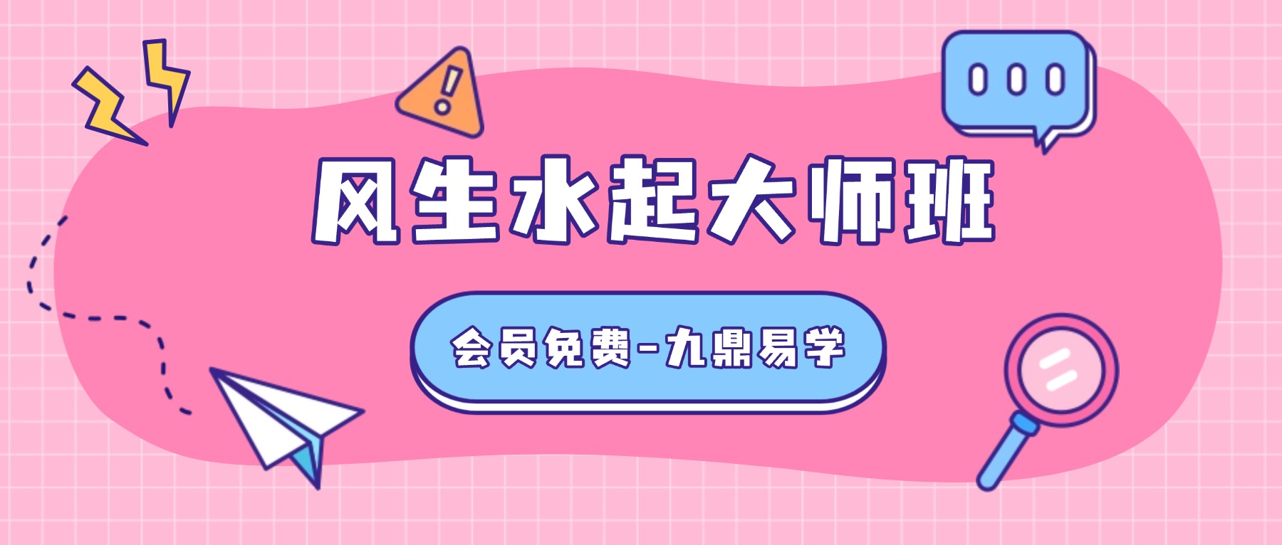 风生水起大师班24年1月13.14 视频5集