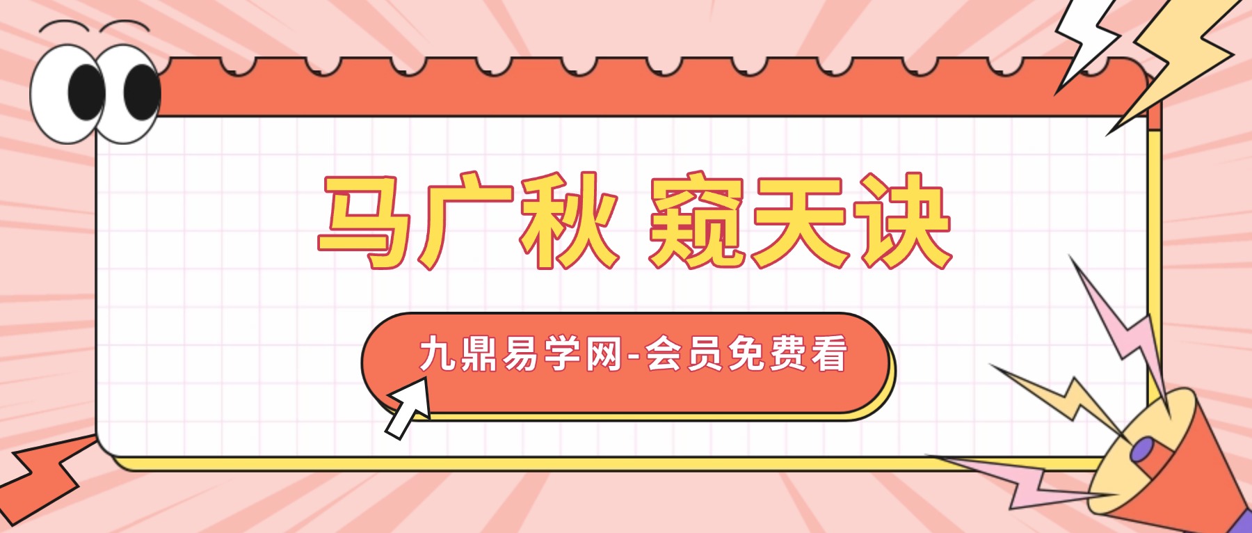 马广秋 窥天诀(足底反射点疗法）视频6集