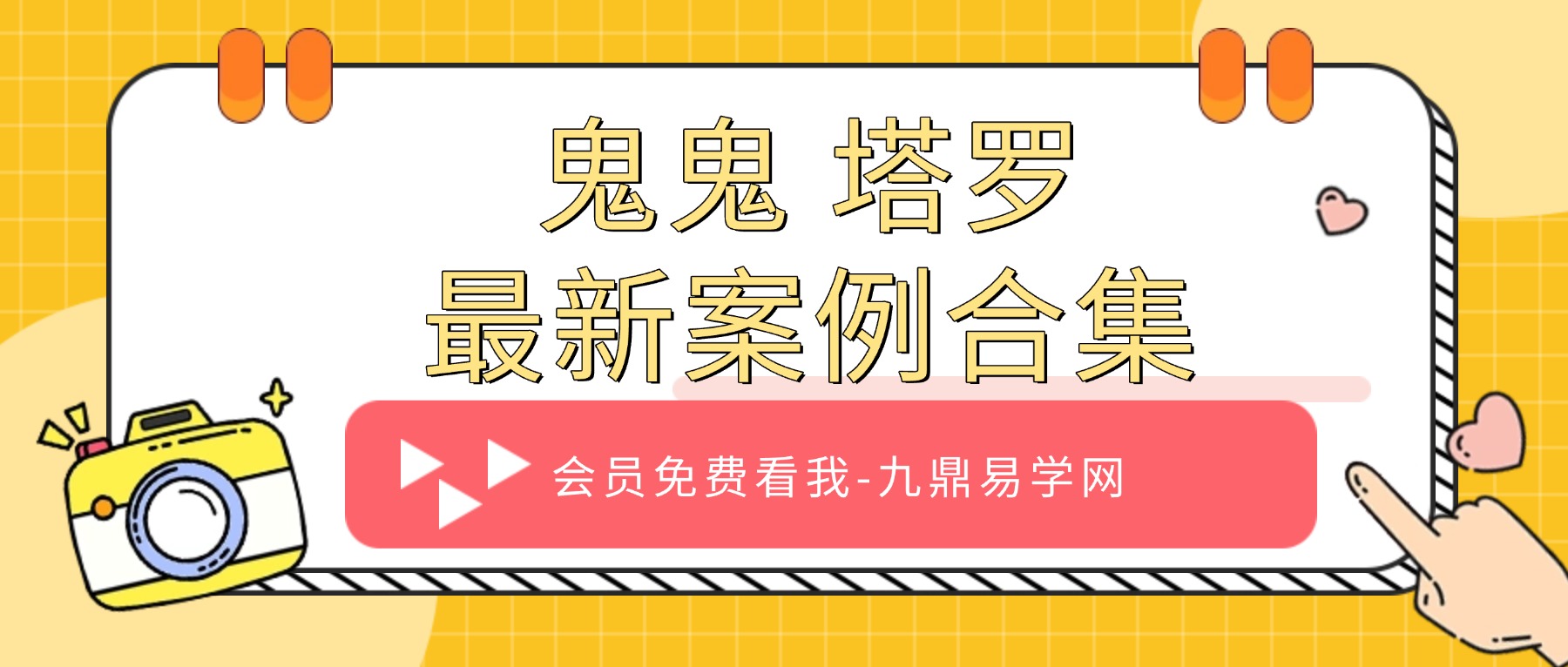鬼鬼 塔罗最新案例合集135集视频