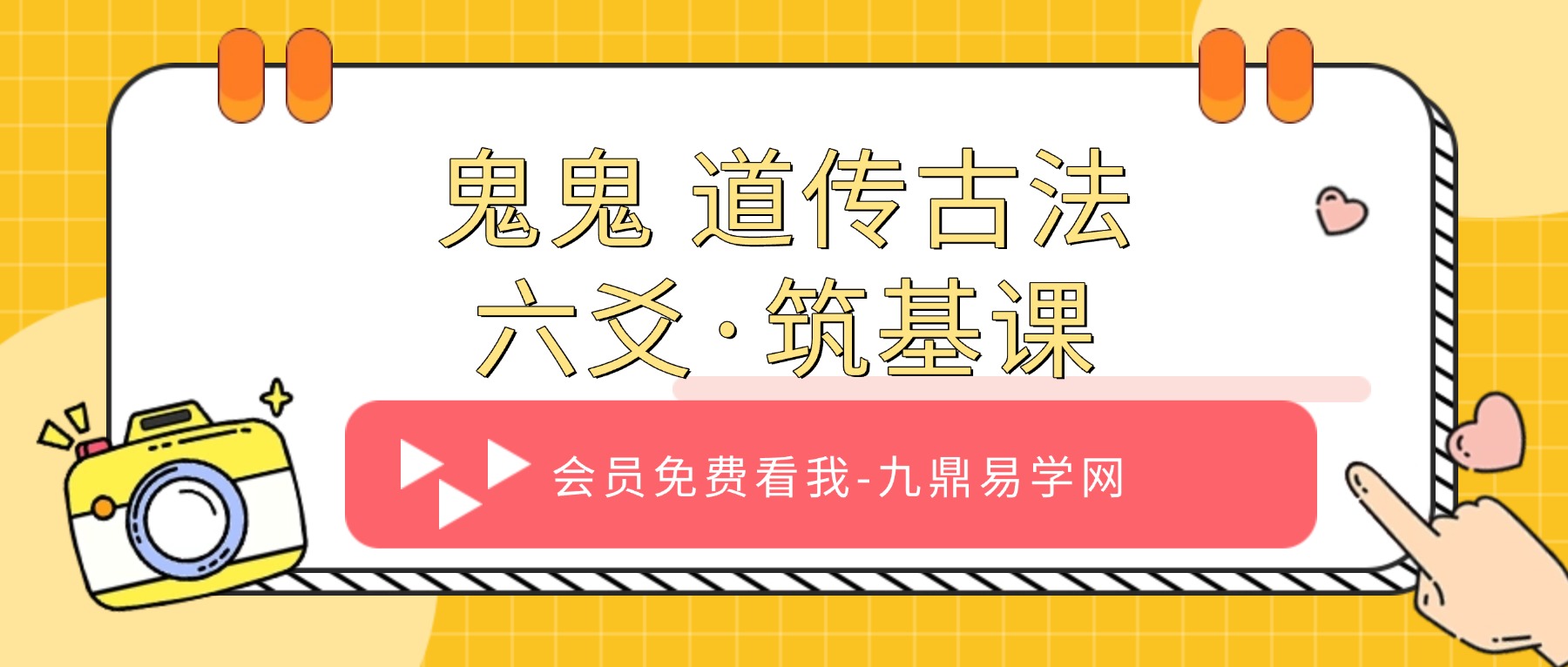 鬼鬼 道传古法六爻·筑基课视频17集